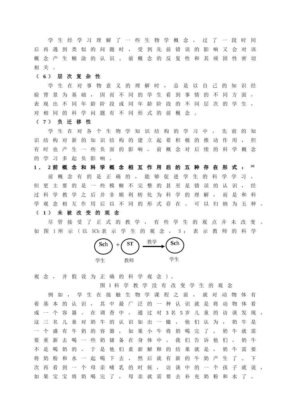 高中生物学前概念的调查和分析_第3页