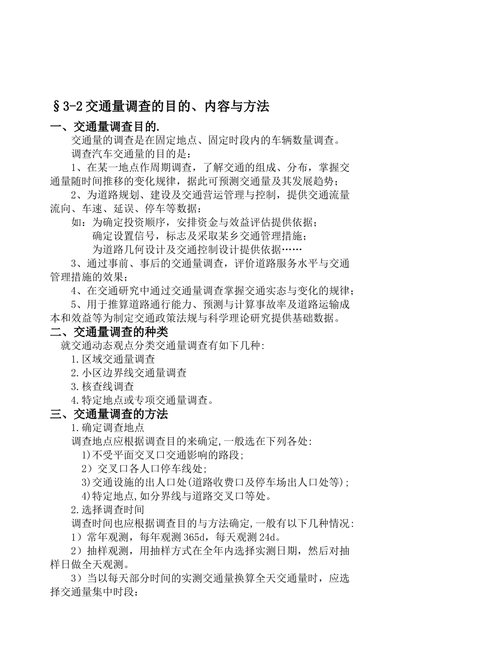 交通调查的意义要求与方法_第2页