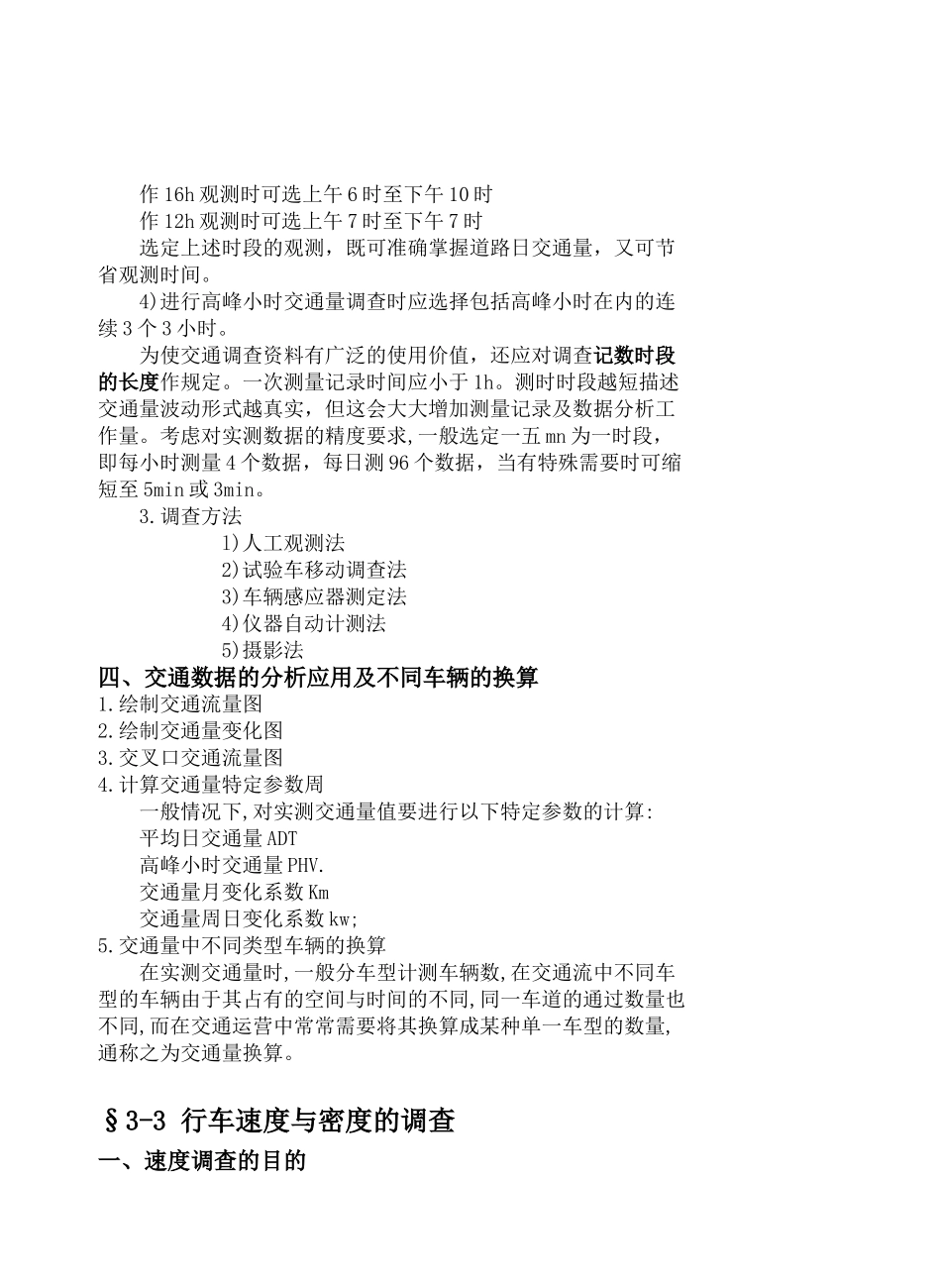 交通调查的意义要求与方法_第3页
