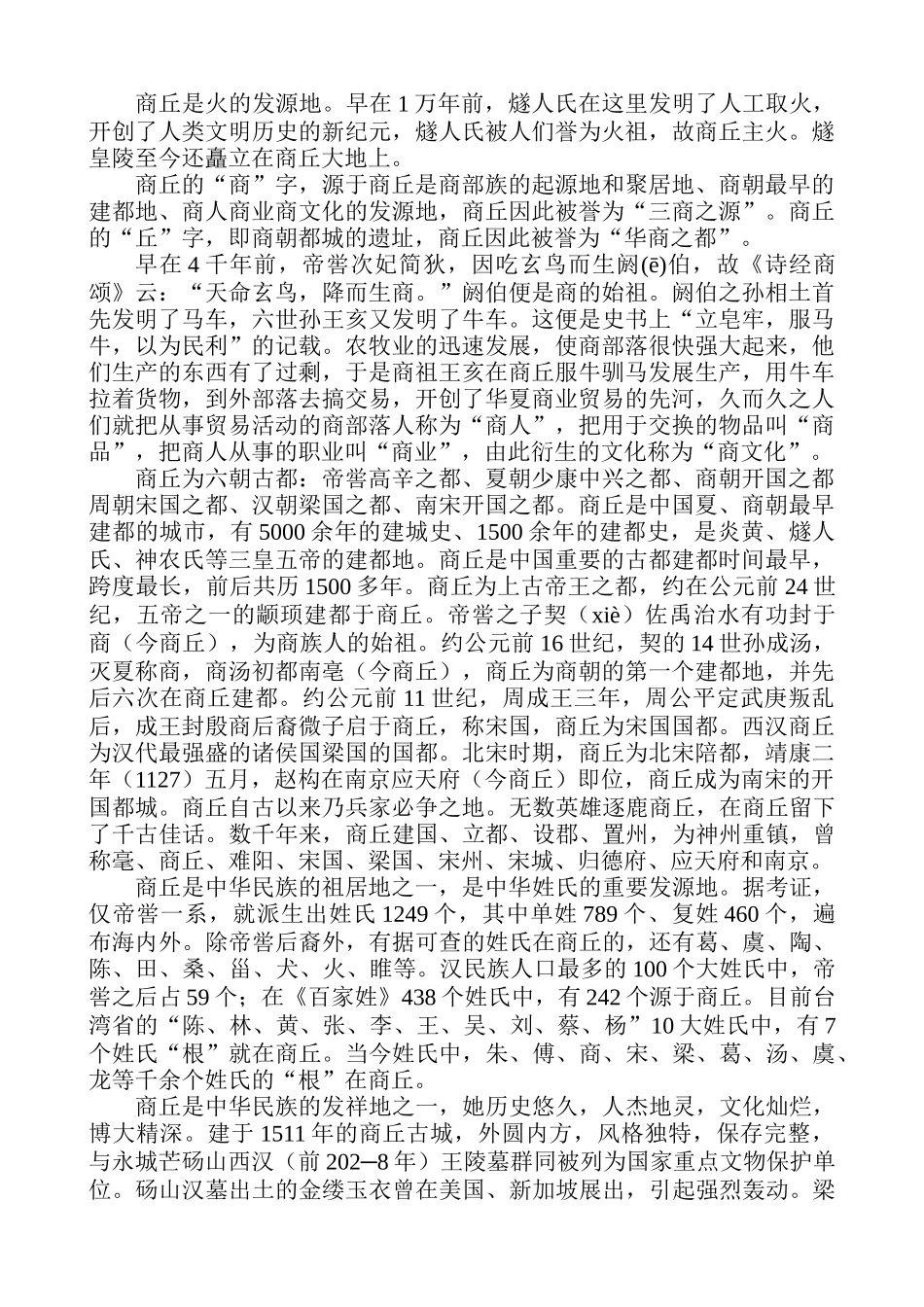 XXXX年8月商丘旅游参考_第2页