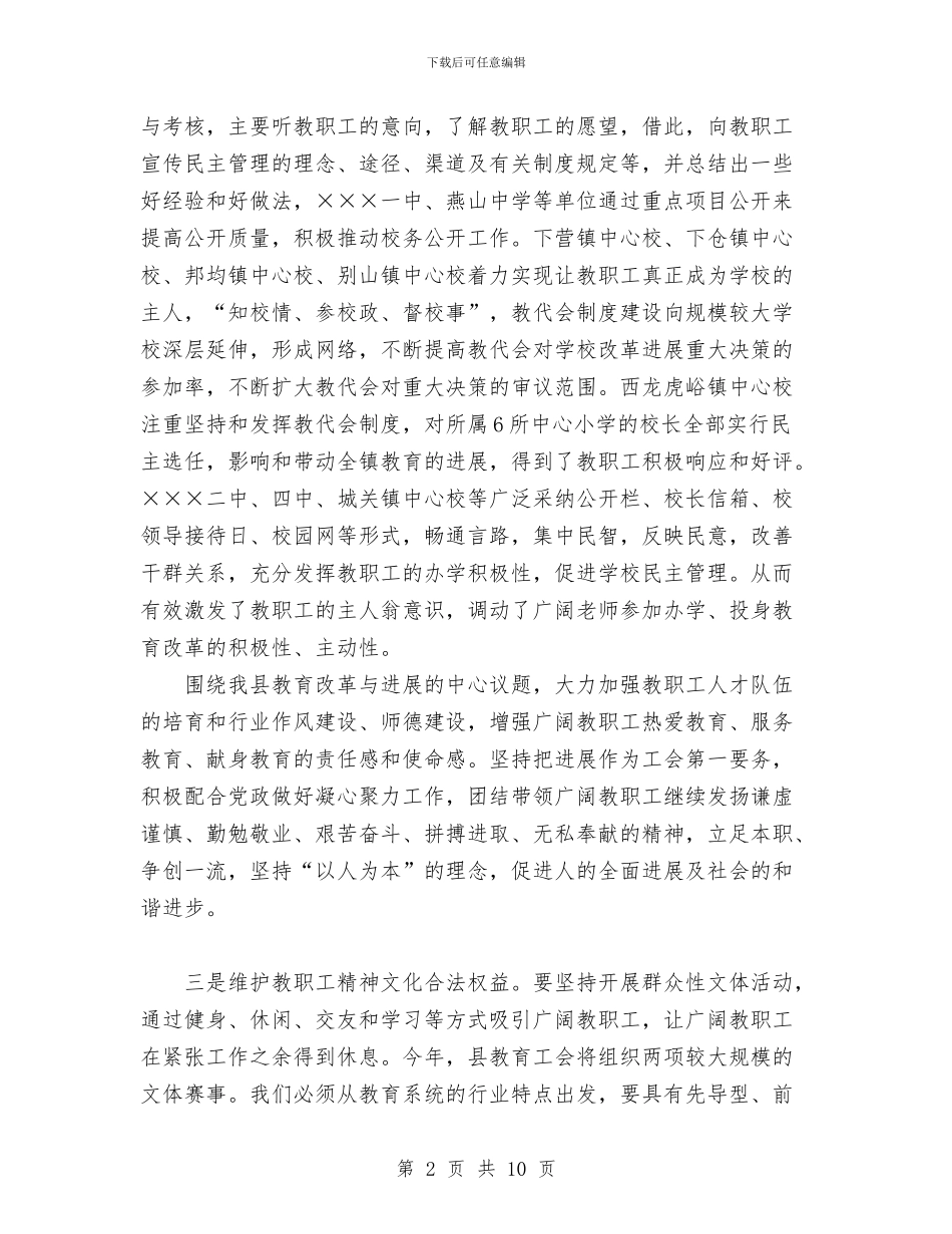 县教育工会2024年度工作总结与县教育工会上半年工作总结汇编_第2页