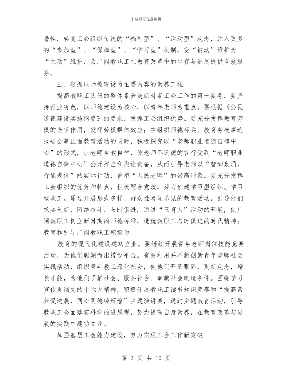 县教育工会2024年度工作总结与县教育工会上半年工作总结汇编_第3页