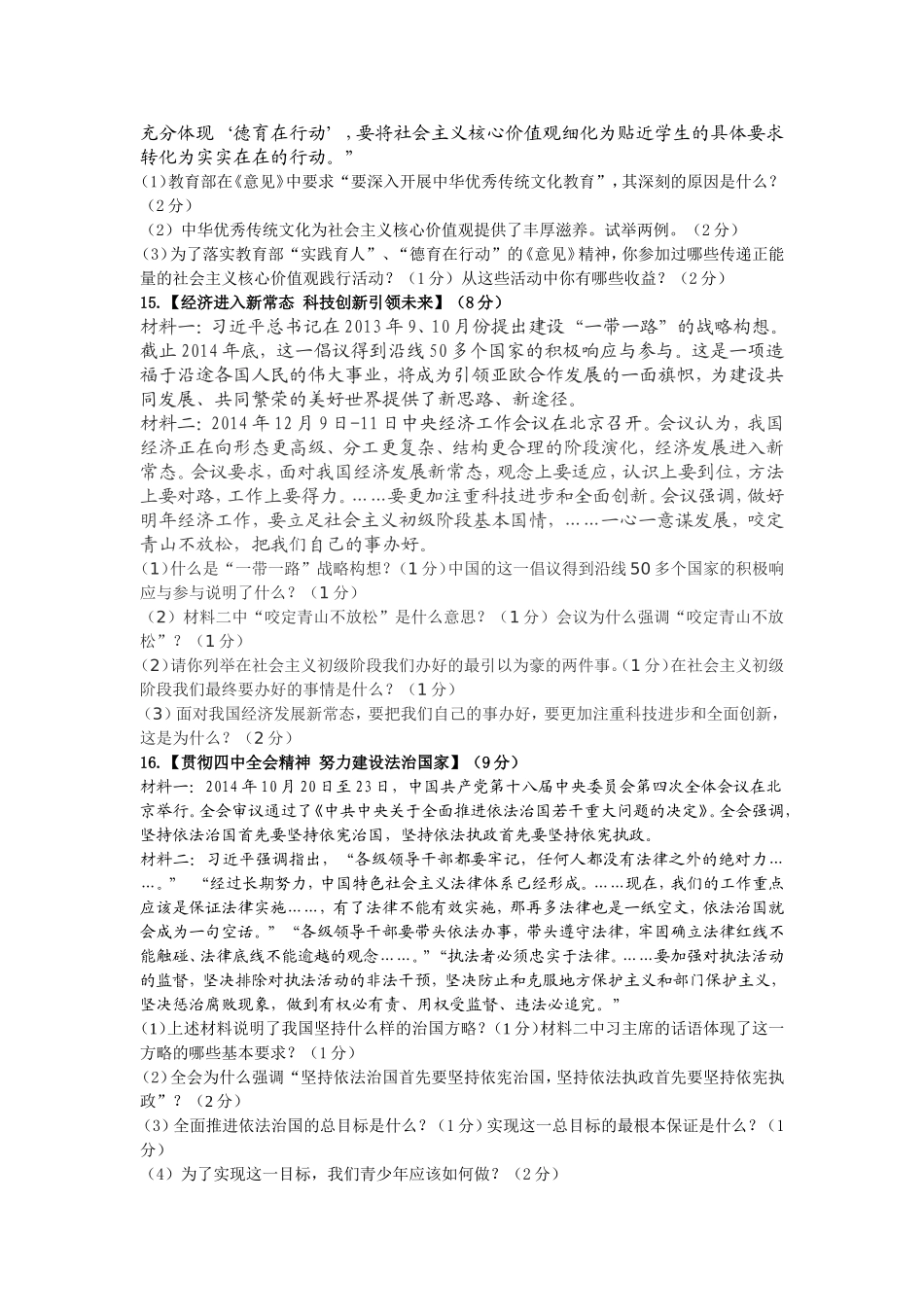 襄州区年中考思想品德学科适应性考试题及答案_第3页