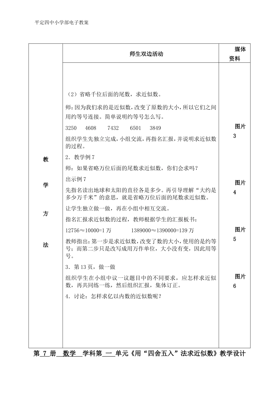 用四舍五入法求近似数（白小籽）_第3页