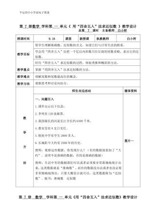 用四舍五入法求近似数（白小籽）
