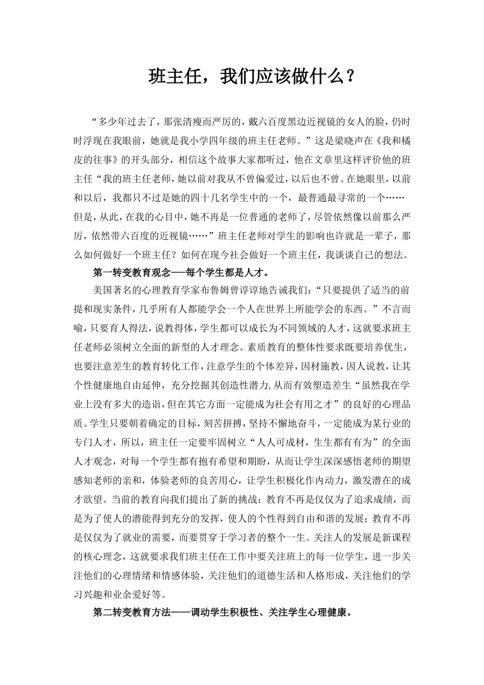 班主任_我们应该做什么_第1页