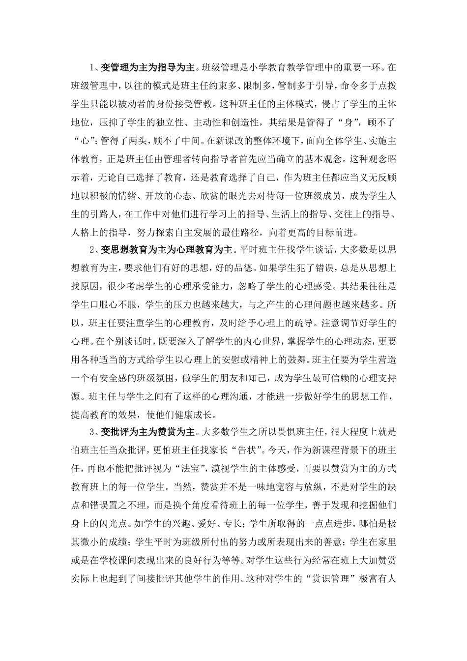 班主任_我们应该做什么_第2页