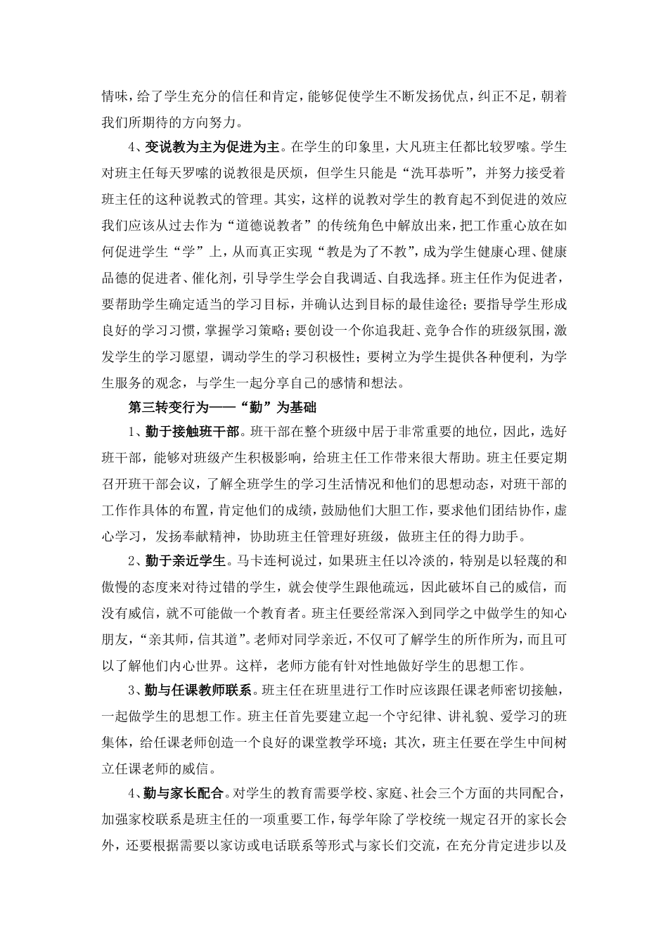 班主任_我们应该做什么_第3页