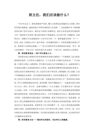 班主任_我们应该做什么