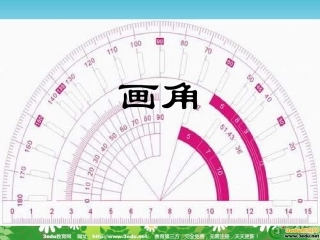 四年级数学画角 (2)