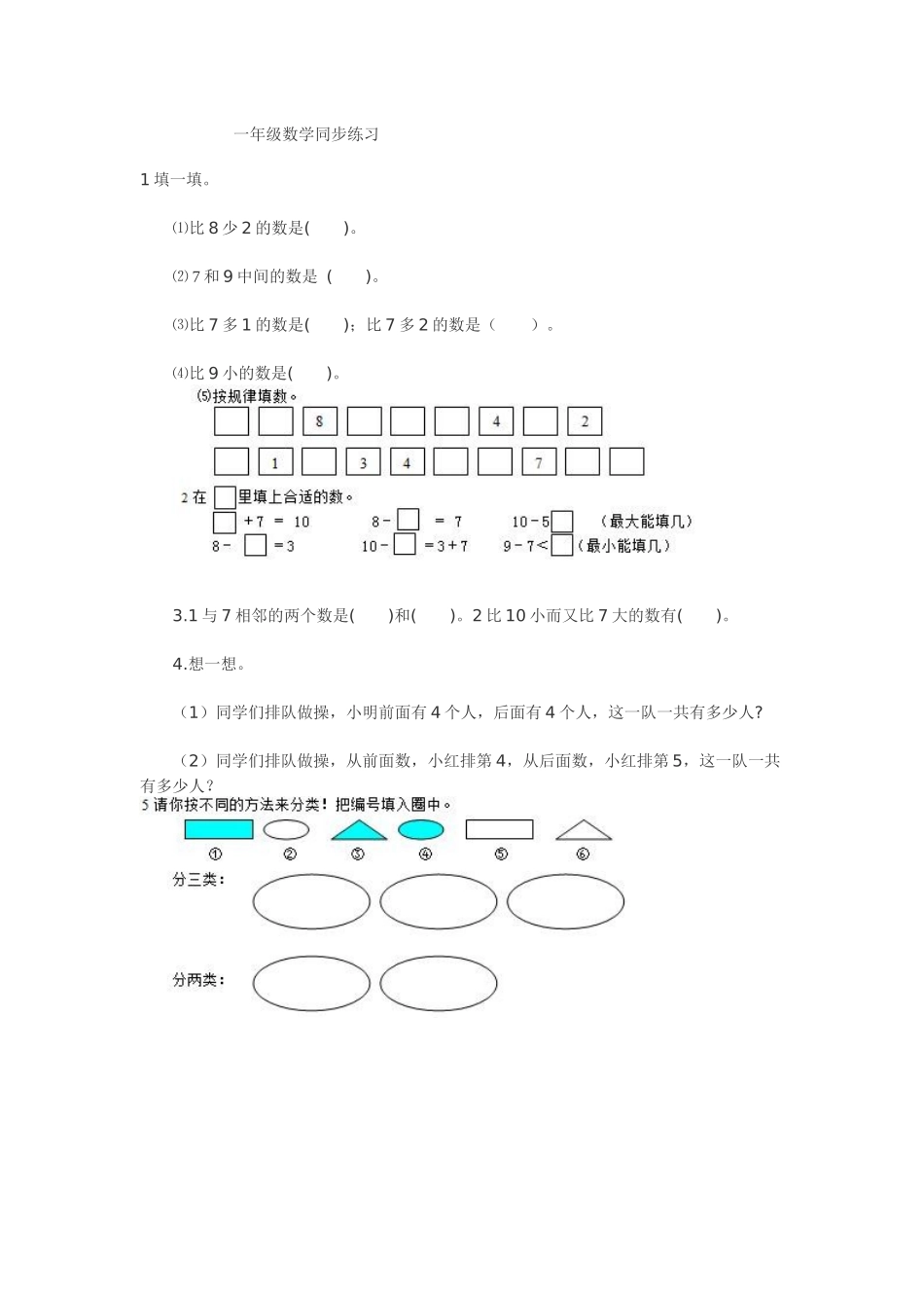 一年级数学同步练习_第1页