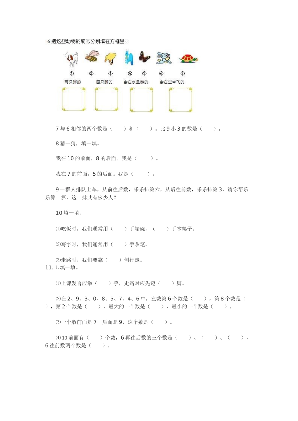 一年级数学同步练习_第2页