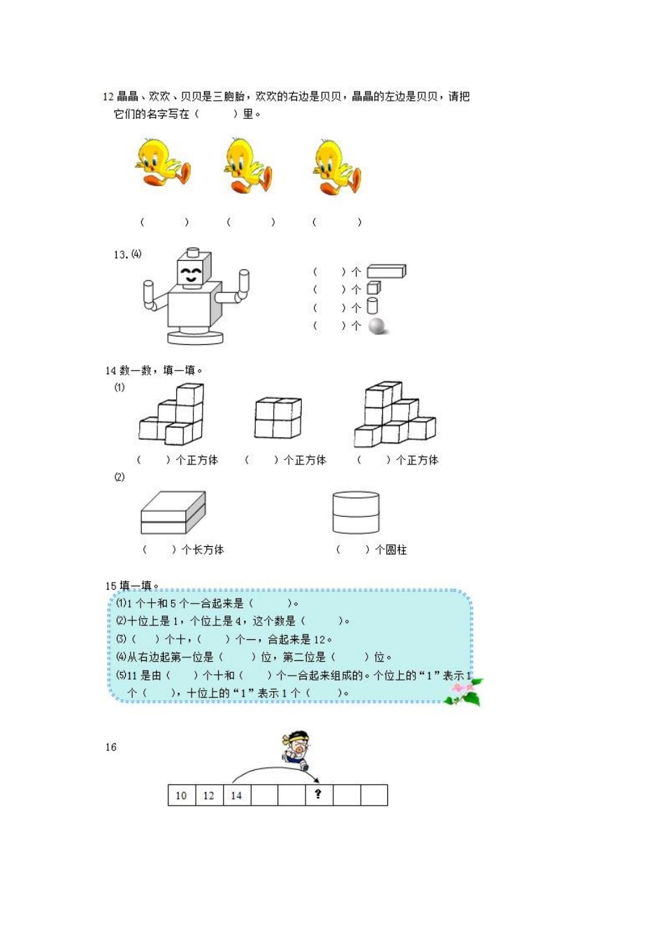 一年级数学同步练习_第3页