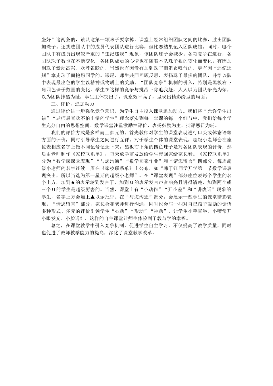 引入竞争机制打造自主课堂_第2页