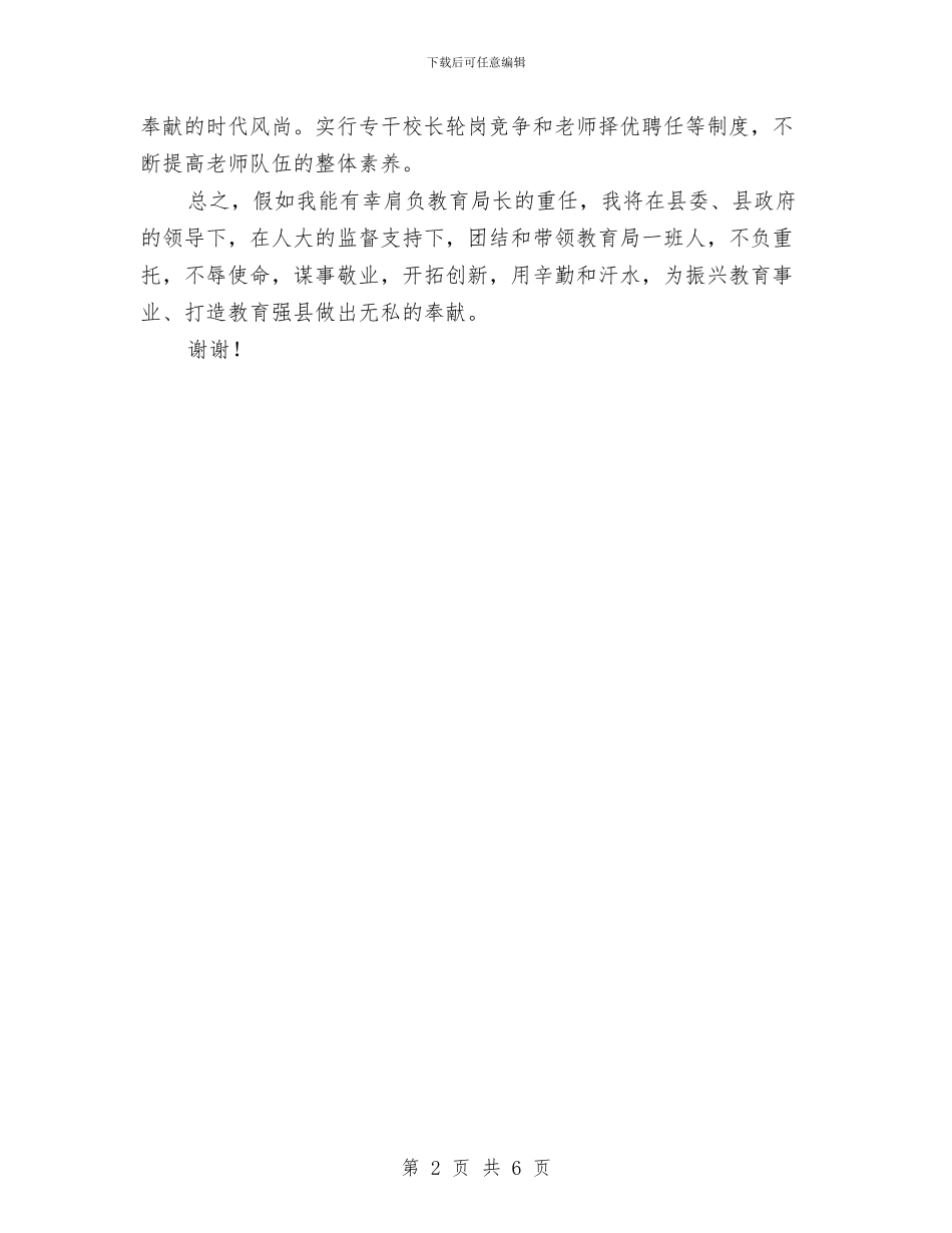 县教育局长任职表态发言与县教育工作人员关于作风建设实施方案汇编_第2页