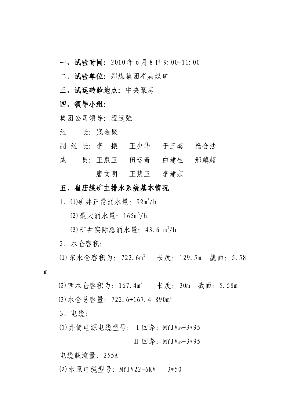 最新崔庙煤矿水泵联合试运转_第2页