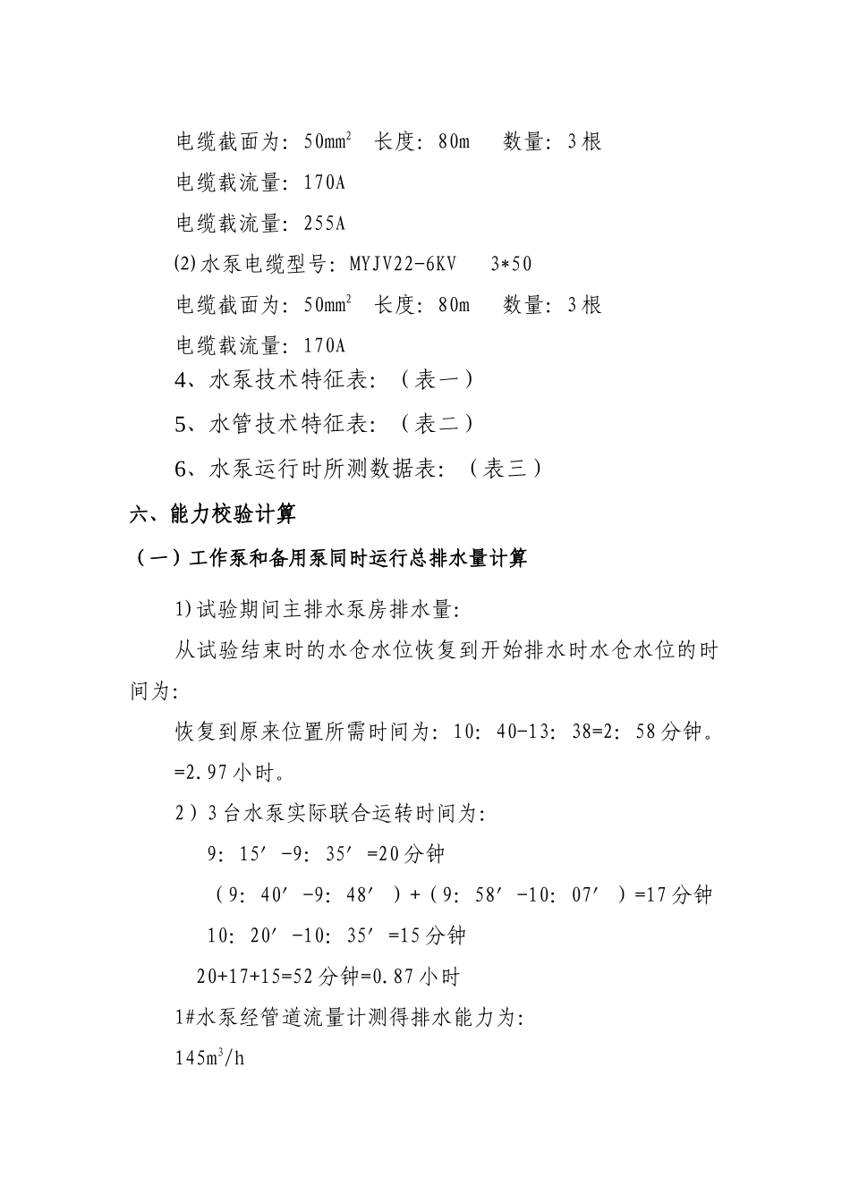 最新崔庙煤矿水泵联合试运转_第3页