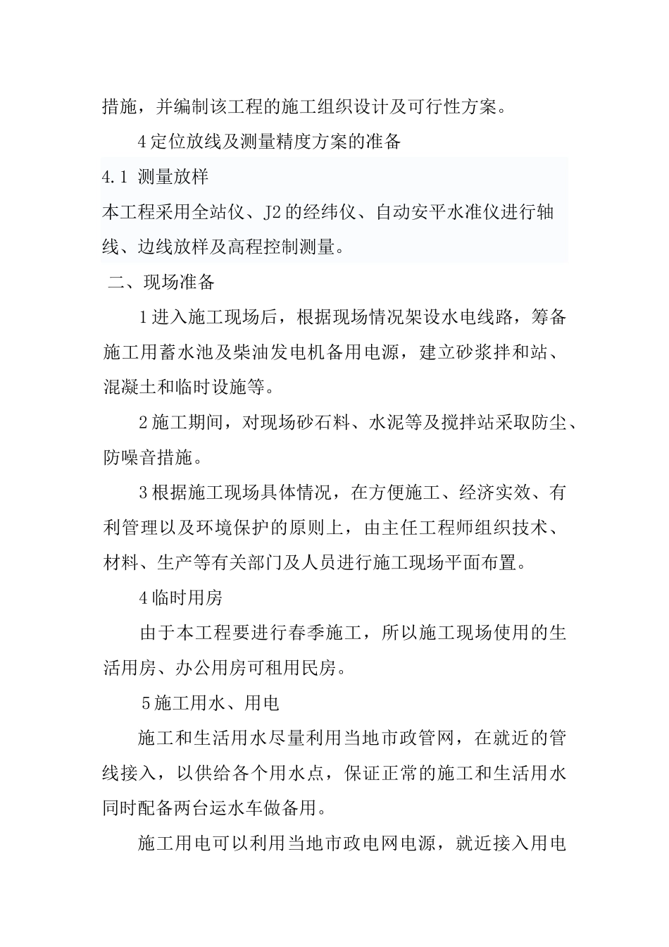 水泥混凝土地面工程施工组织设计_第2页