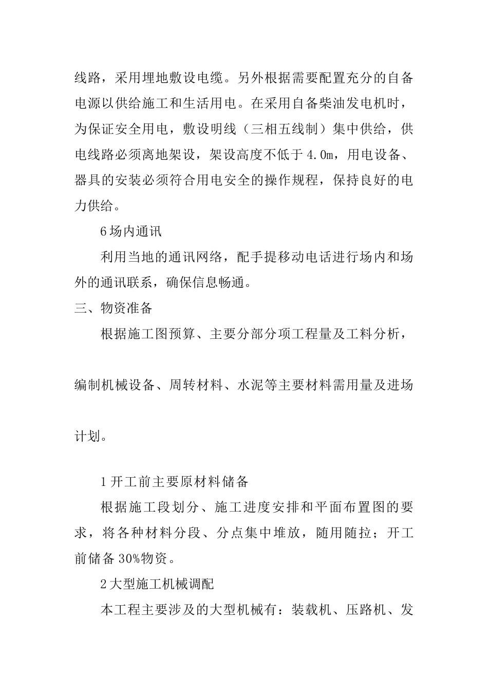 水泥混凝土地面工程施工组织设计_第3页