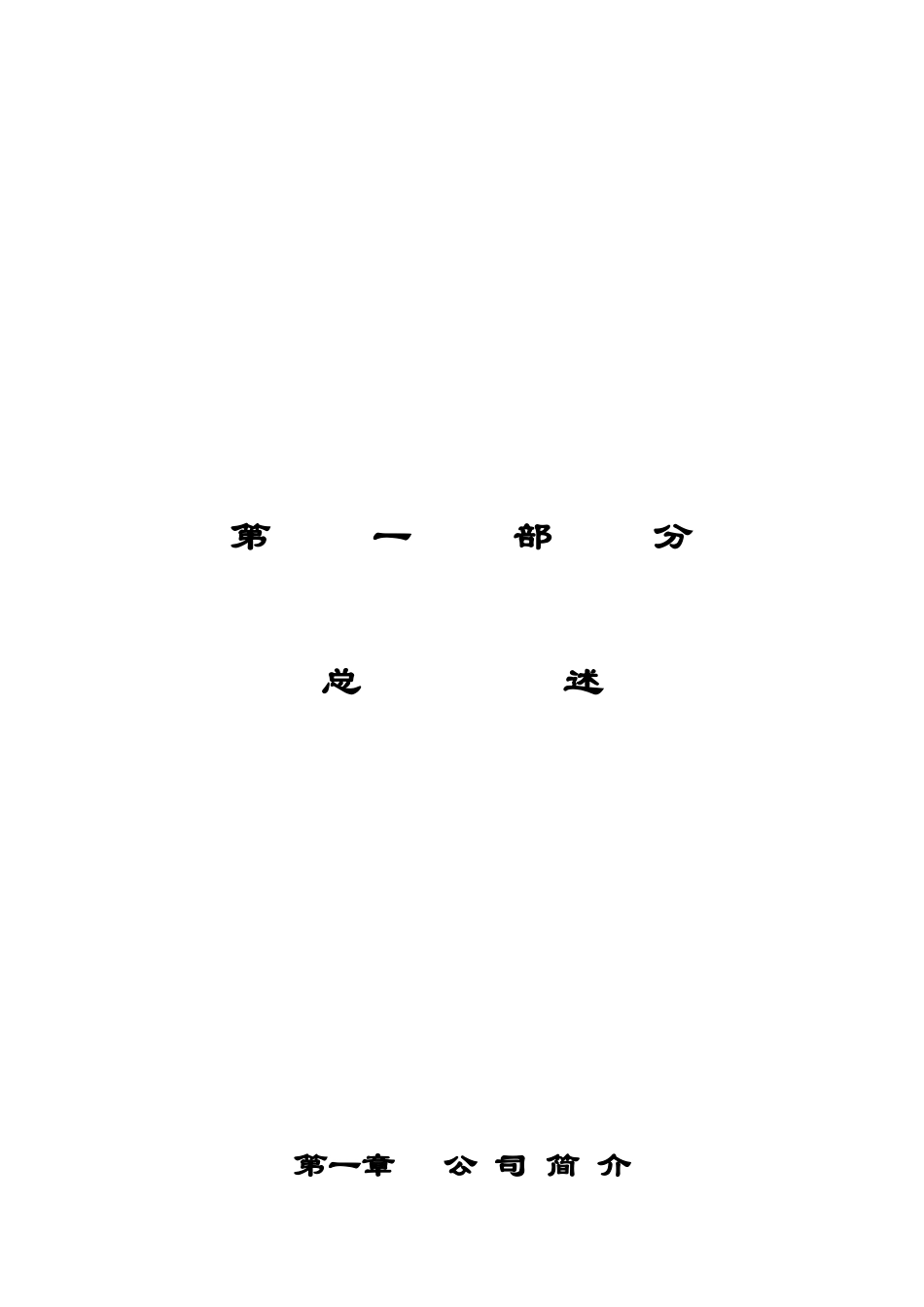 北京某温泉房地产开发公司制度汇编_第2页