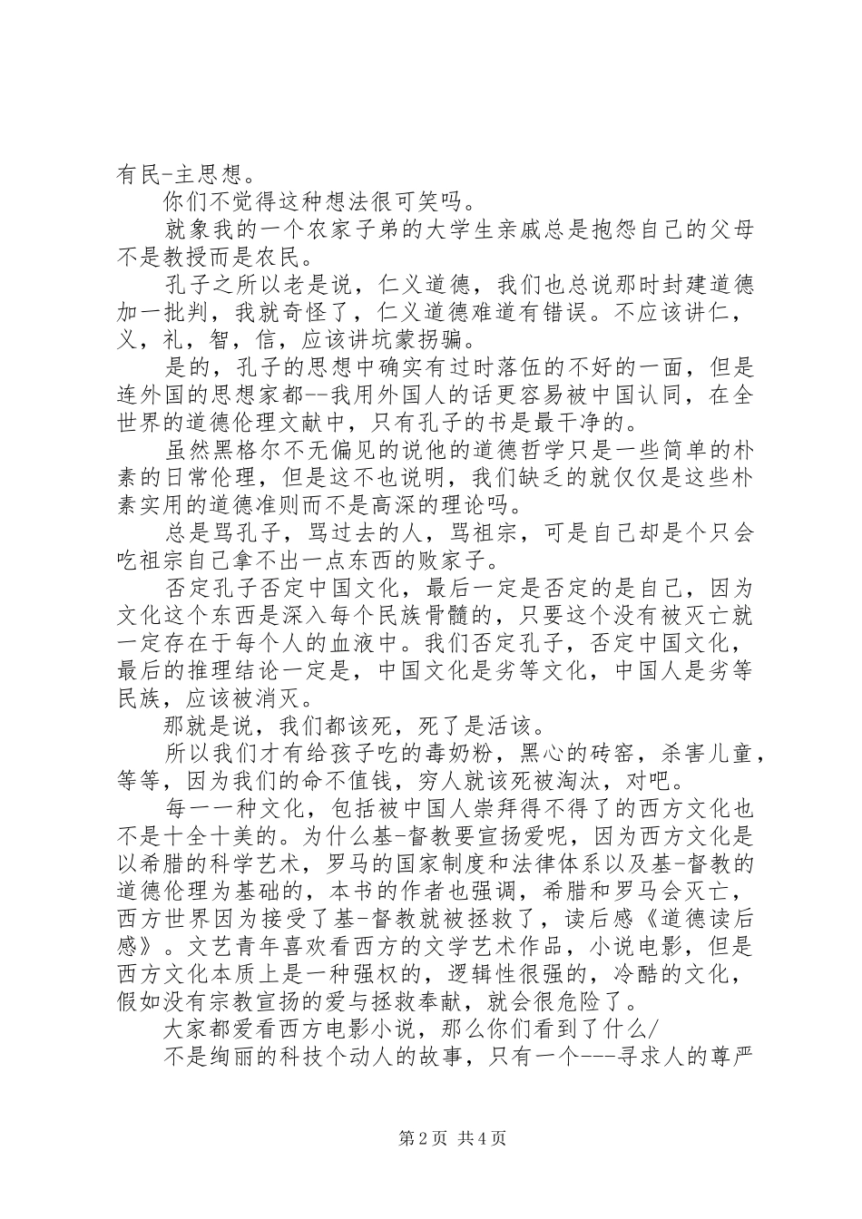 以道德为题的读后感_第2页