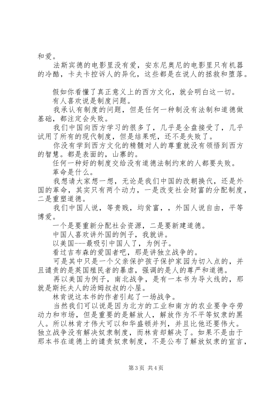 以道德为题的读后感_第3页