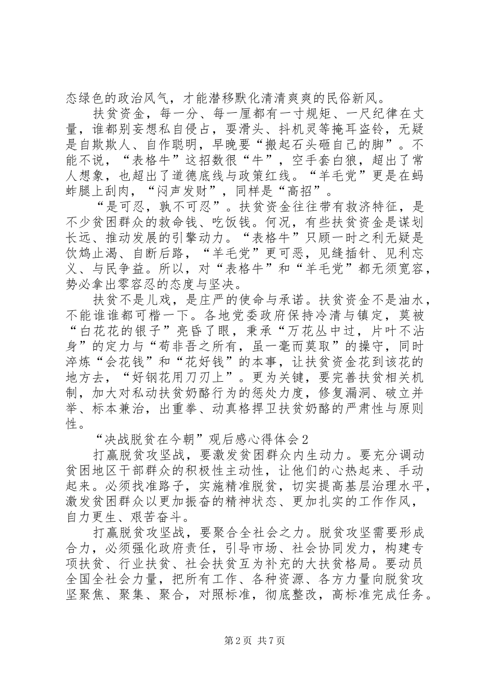 “决战脱贫在今朝”观后感心得体会多篇_第2页