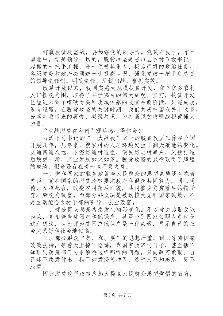 “决战脱贫在今朝”观后感心得体会多篇_第3页