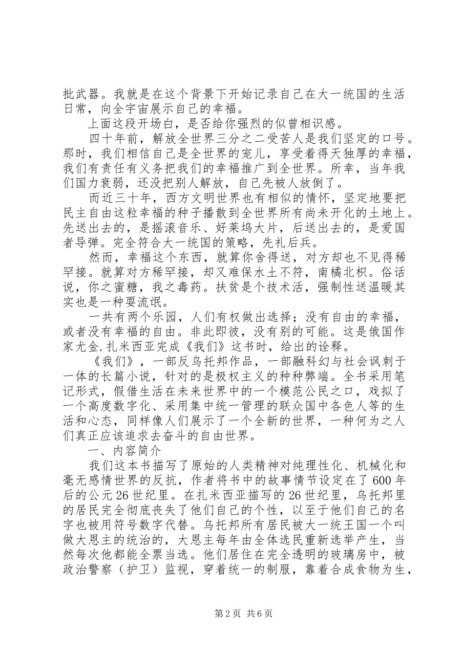 《我们》读后感：解放全宇宙受苦人_第2页