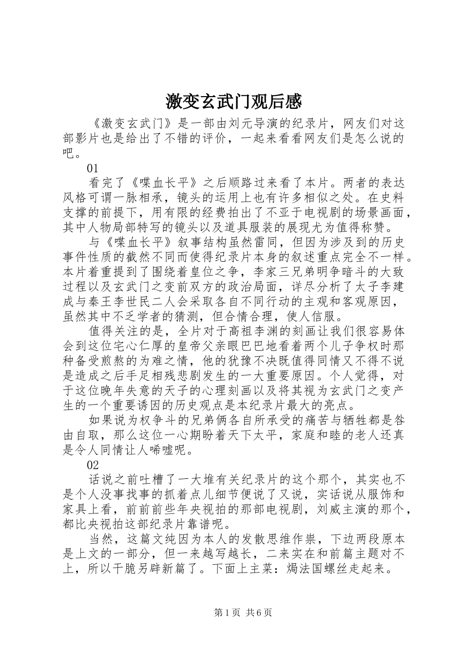 激变玄武门观后感_第1页
