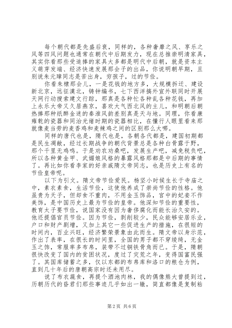 激变玄武门观后感_第2页