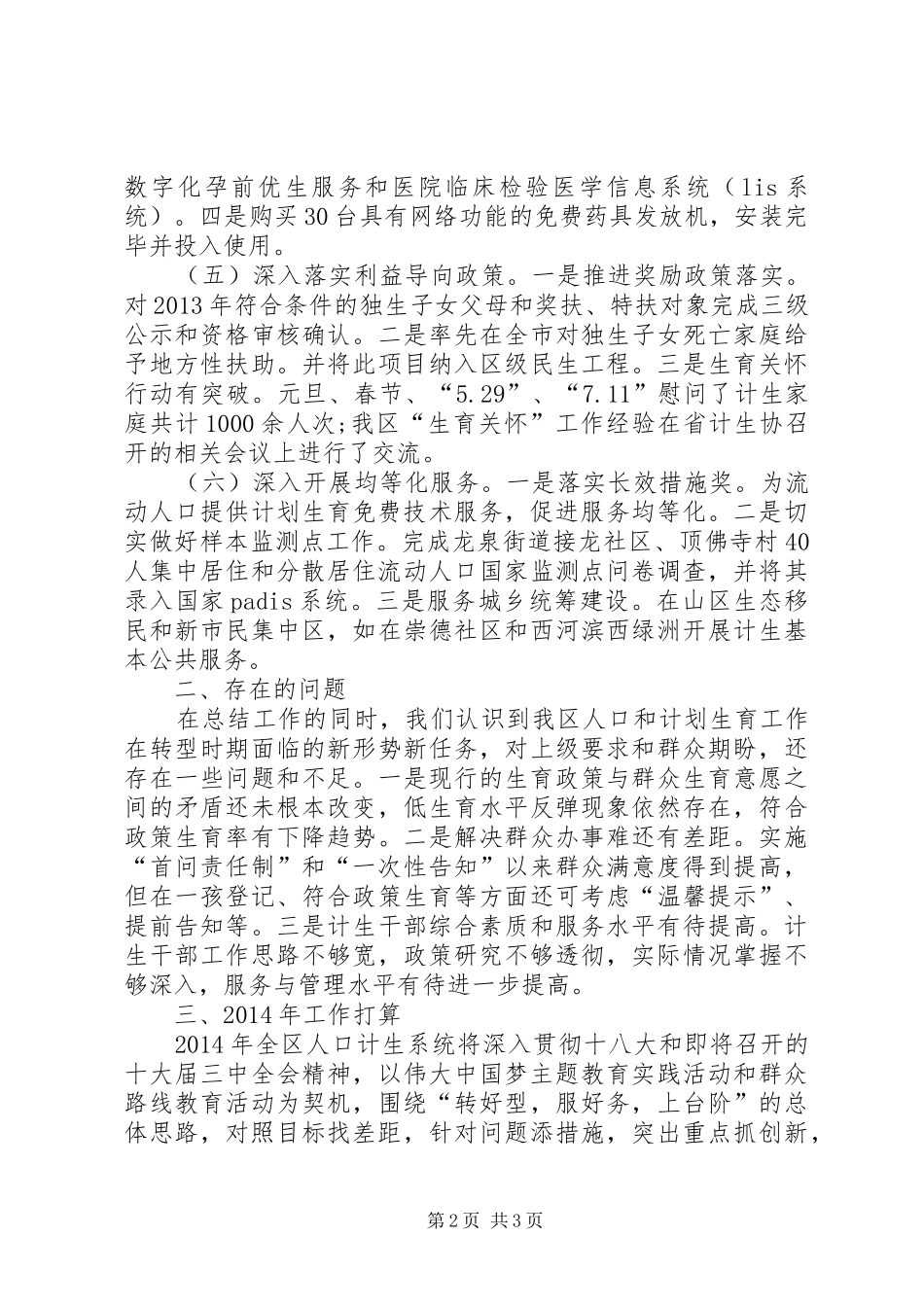 人口和计划生育局工作总结 _第2页