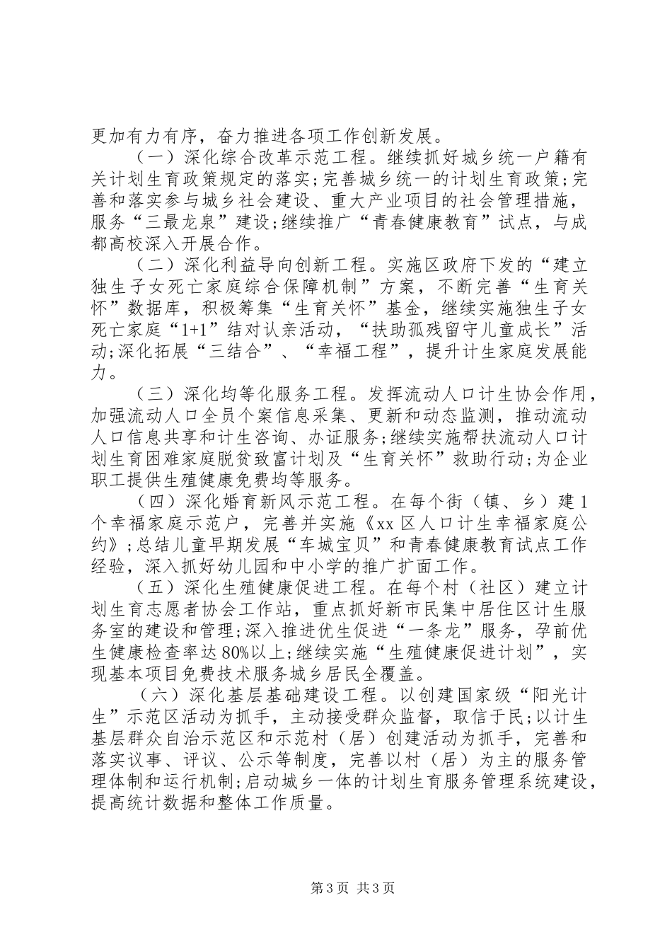 人口和计划生育局工作总结 _第3页