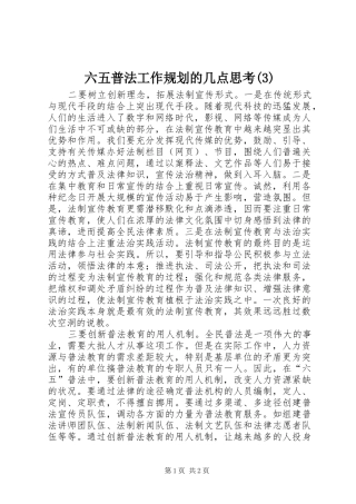 六五普法工作规划的几点思考