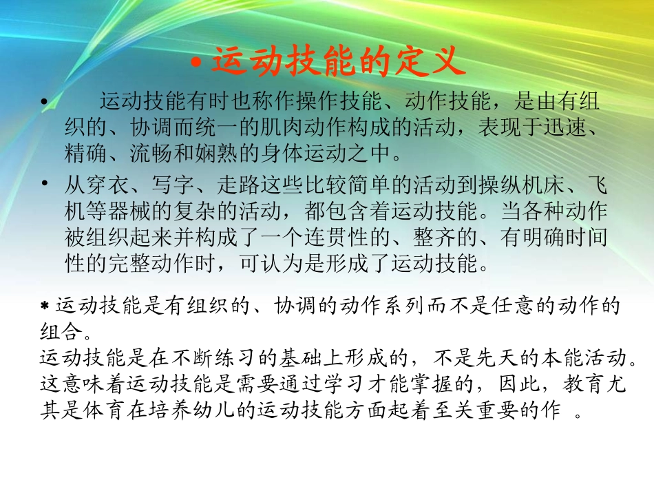 浅谈发展幼儿体育运动技能的重要性_第2页