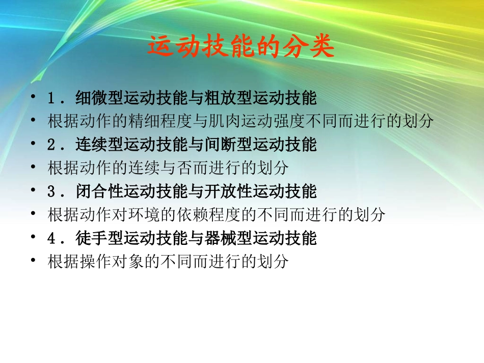 浅谈发展幼儿体育运动技能的重要性_第3页