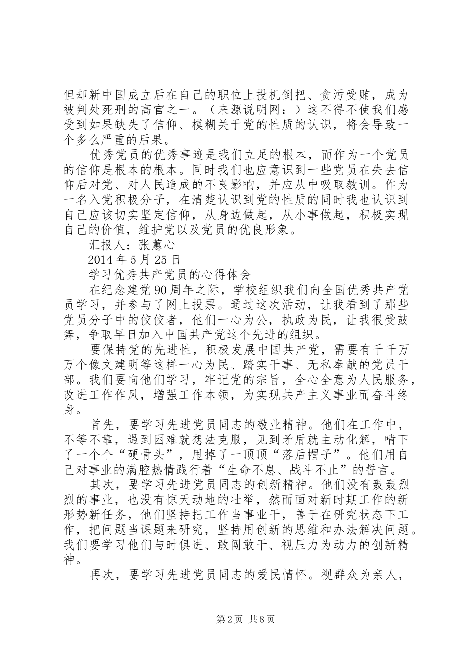 向优秀共产党员学习心得体会(精选多篇)_第2页