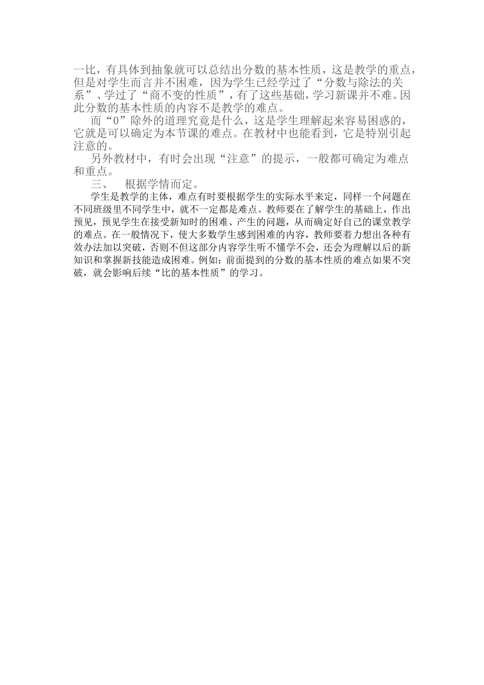 如何确定小学数学教学重难点_第2页