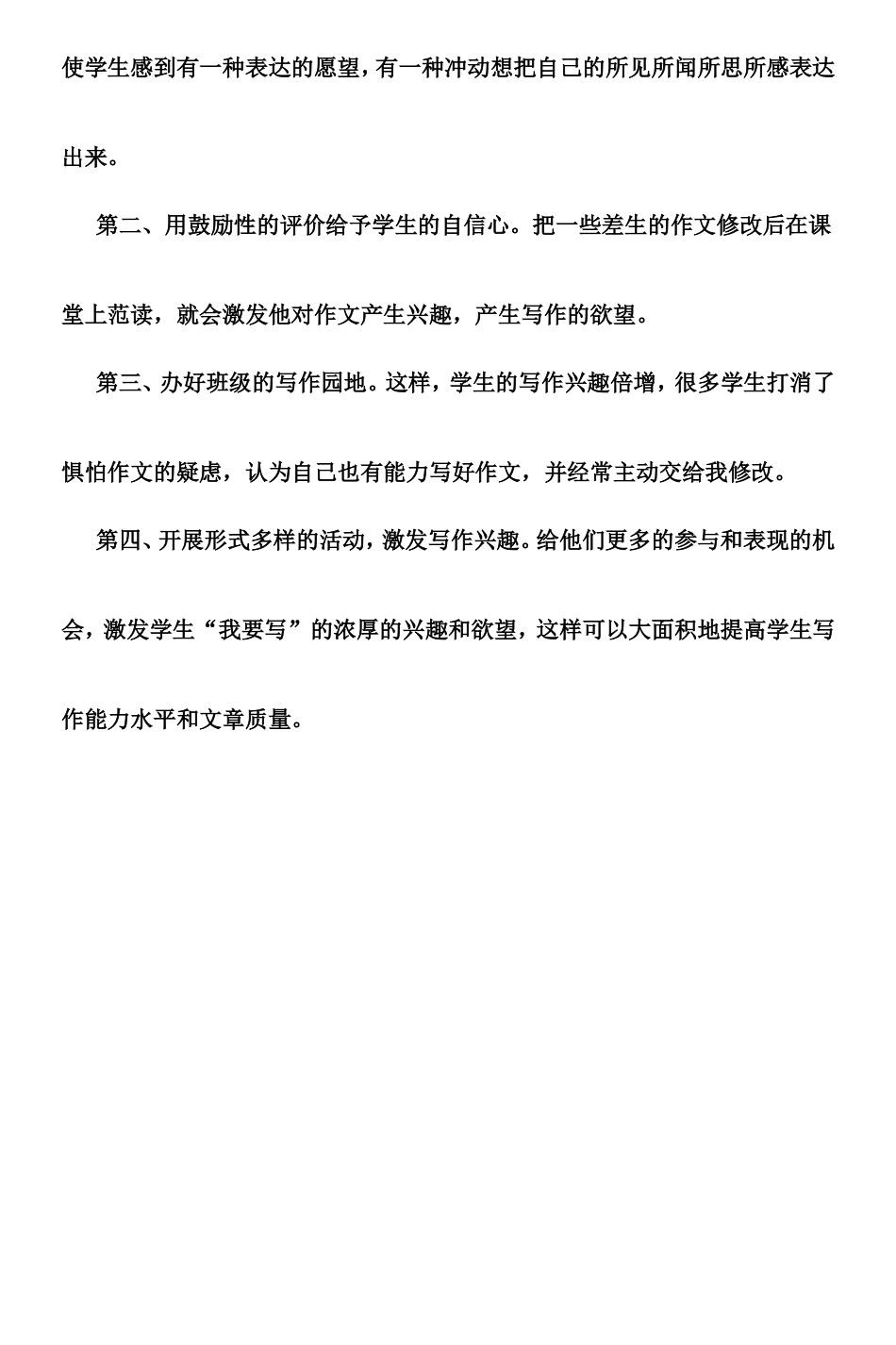 浅谈小学语文阅读教学方法(2)_第2页