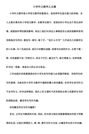 浅谈小学语文阅读教学方法(2)