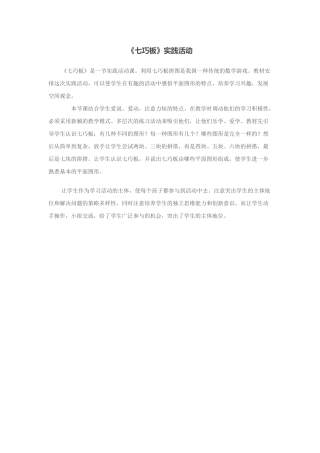 《七巧板》实践活动