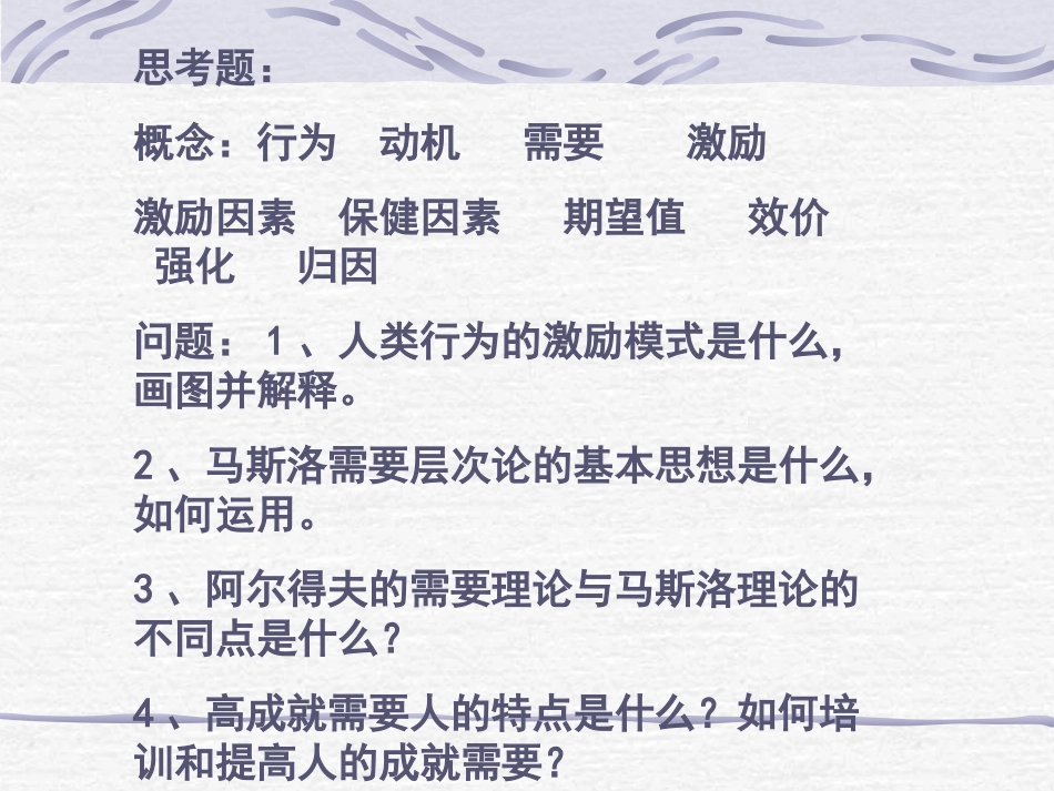 管理心理学二_第1页