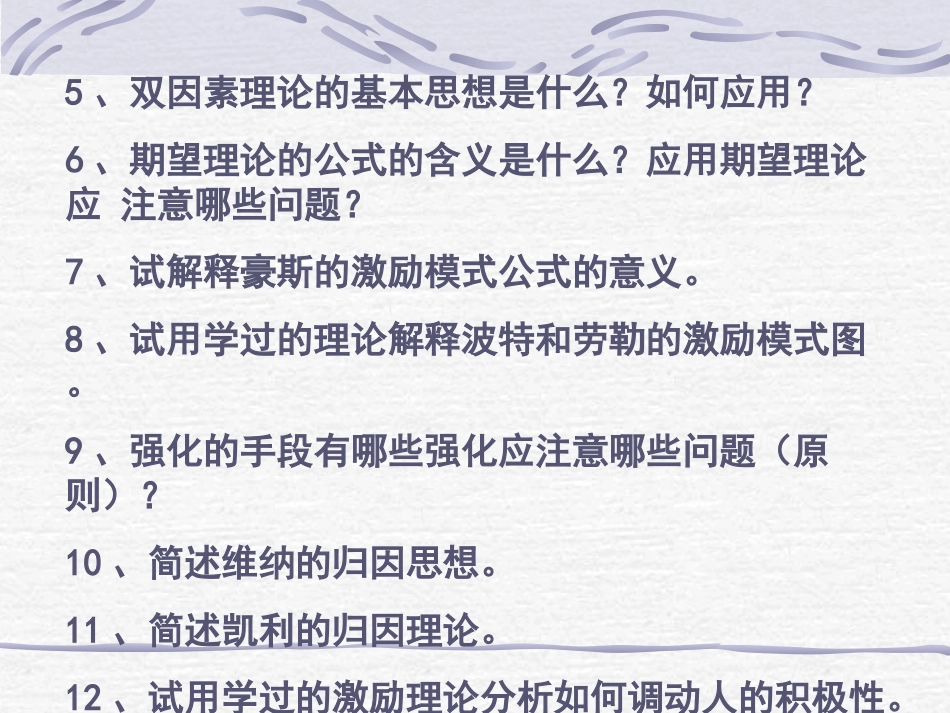 管理心理学二_第2页