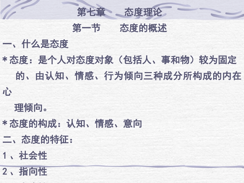 管理心理学二_第3页