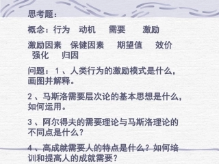 管理心理学二