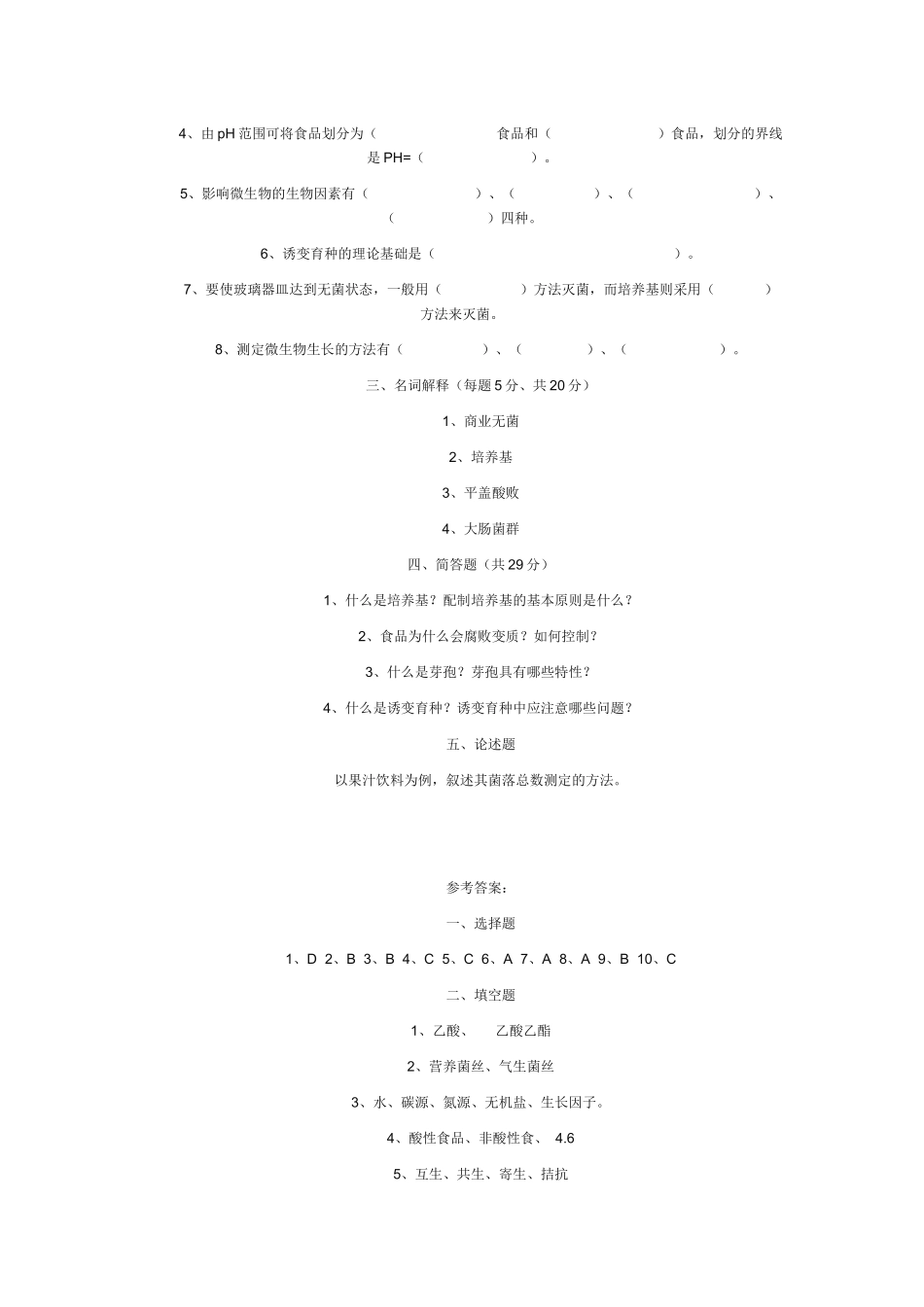 食品微生物学试卷_第2页