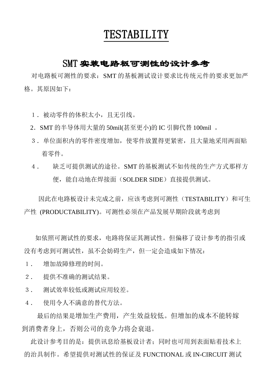 SMT实装电路板可测性的设计_第1页