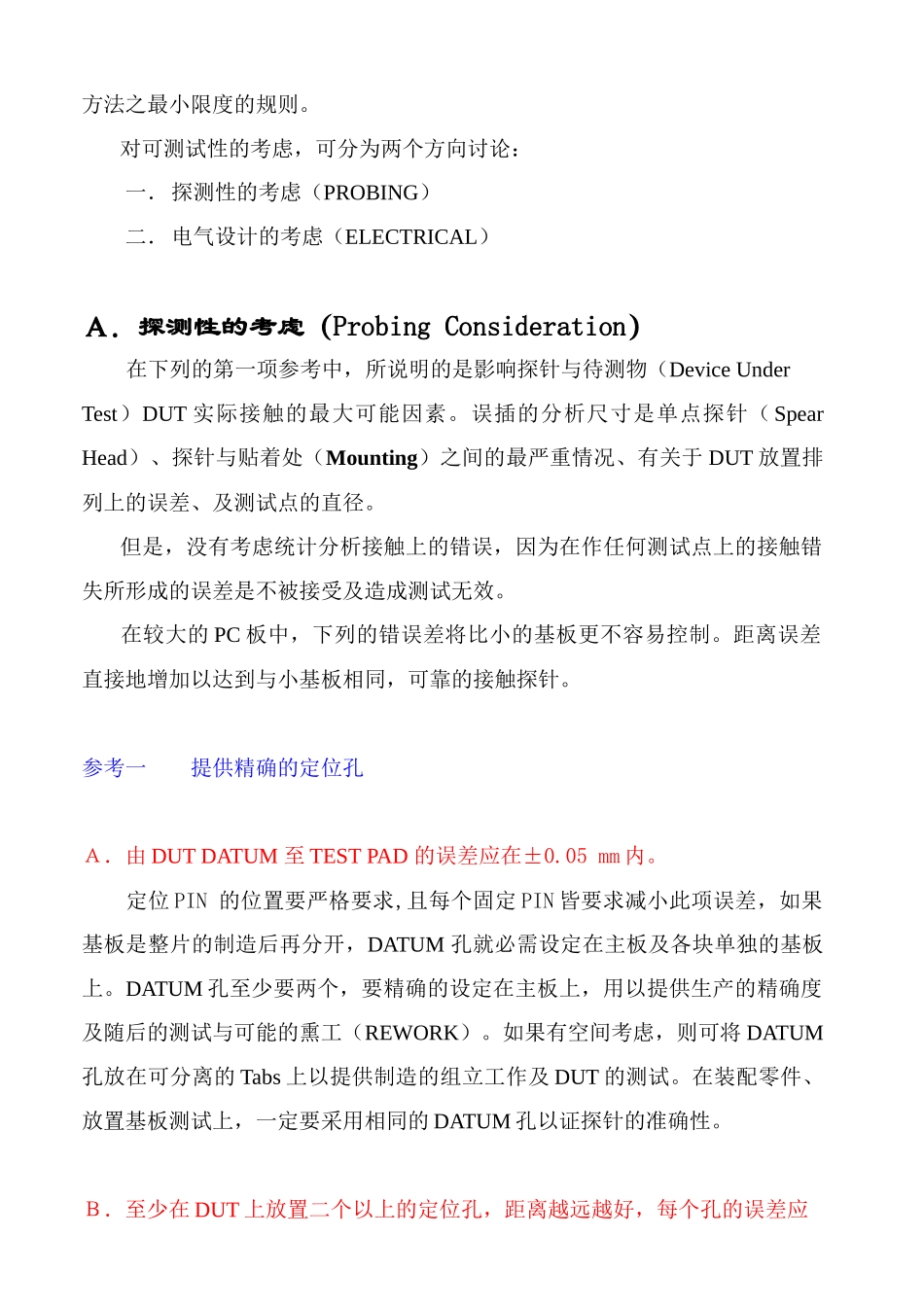 SMT实装电路板可测性的设计_第2页