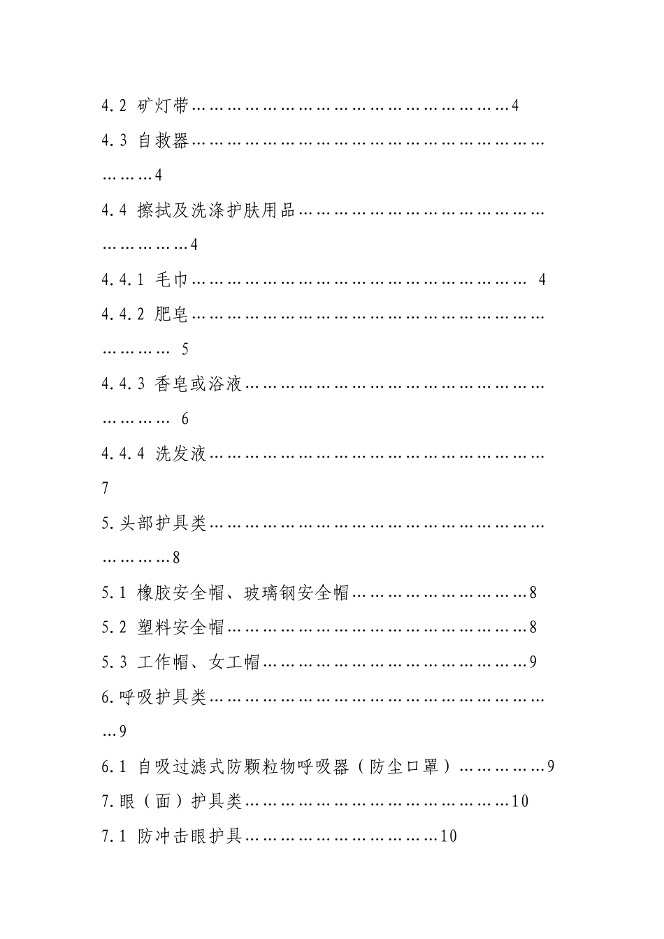 煤矿劳保用品发放标准_第2页