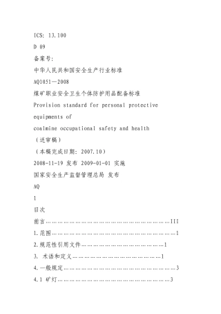 煤矿劳保用品发放标准